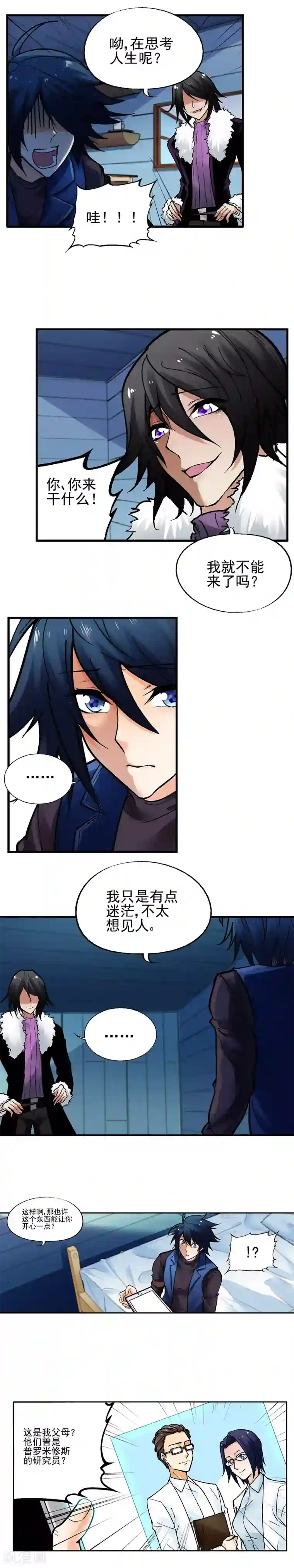 倒错之城第25话 身世