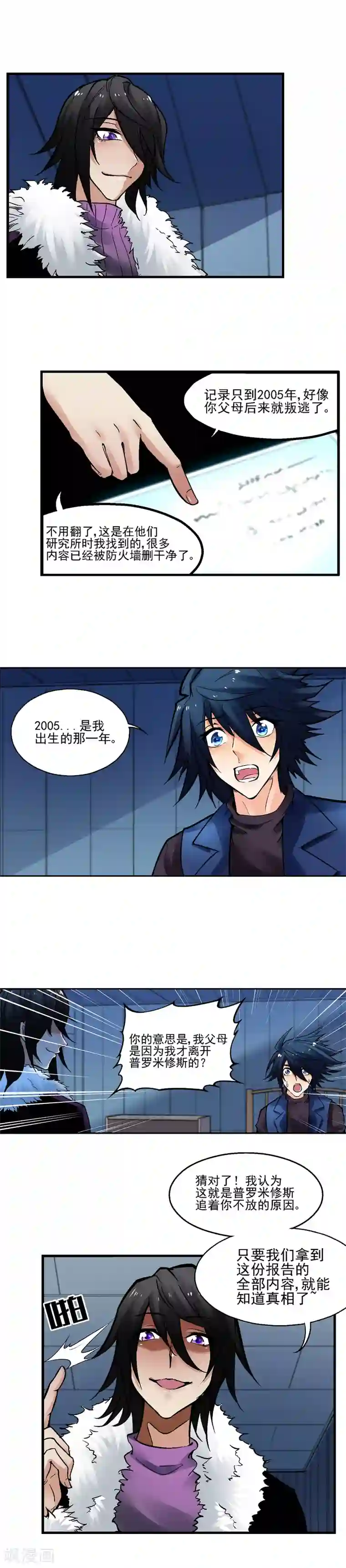 倒错之城第25话 身世