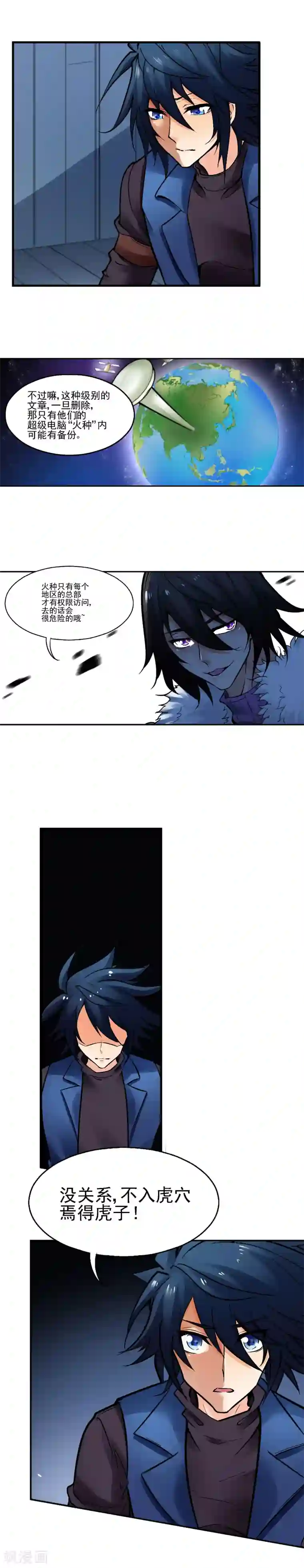 倒错之城第25话 身世