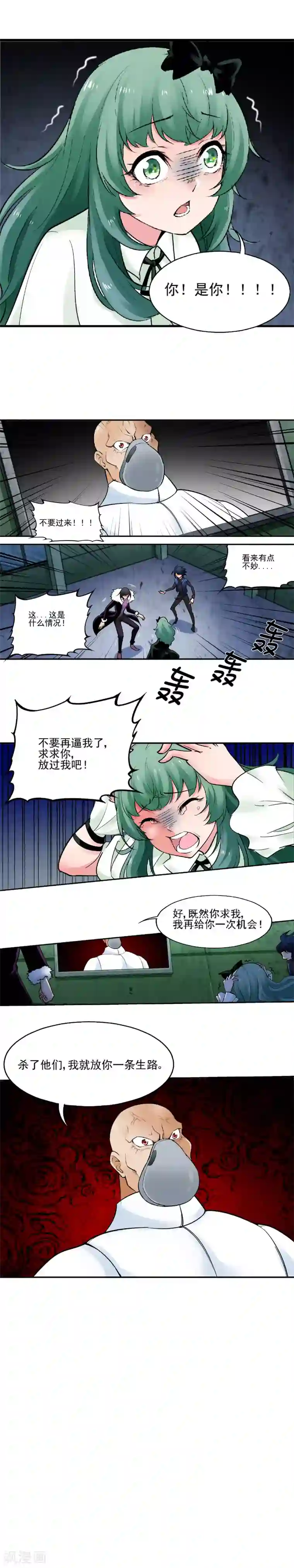 倒错之城第26话 可怕的过去