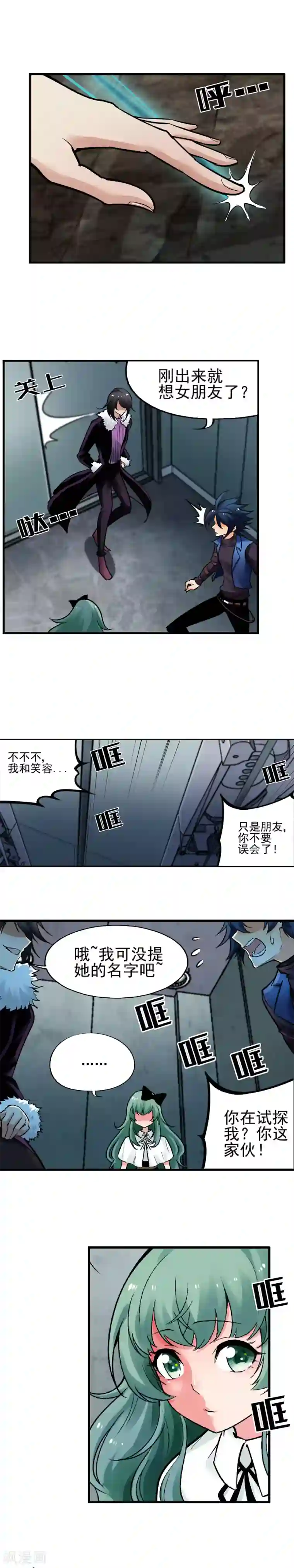 倒错之城第26话 可怕的过去