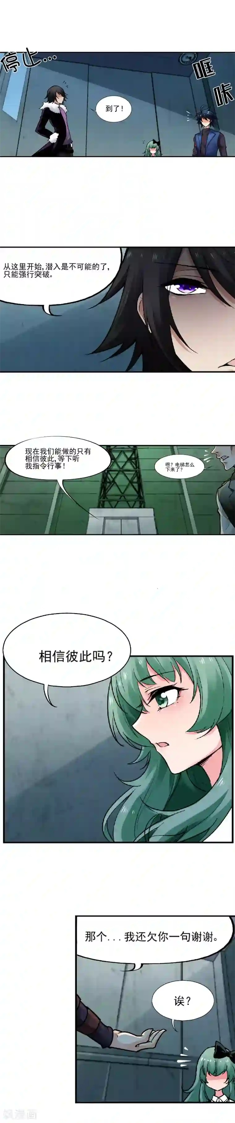 倒错之城第26话 可怕的过去