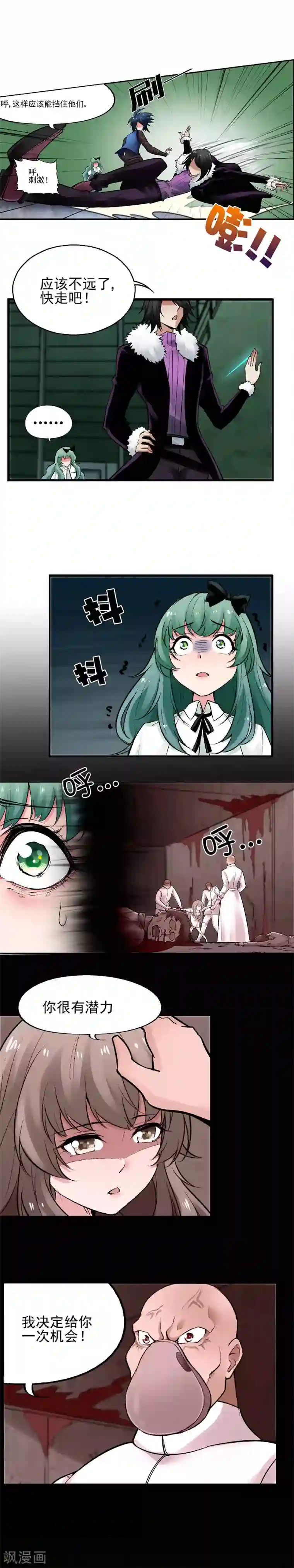 倒错之城第26话 可怕的过去