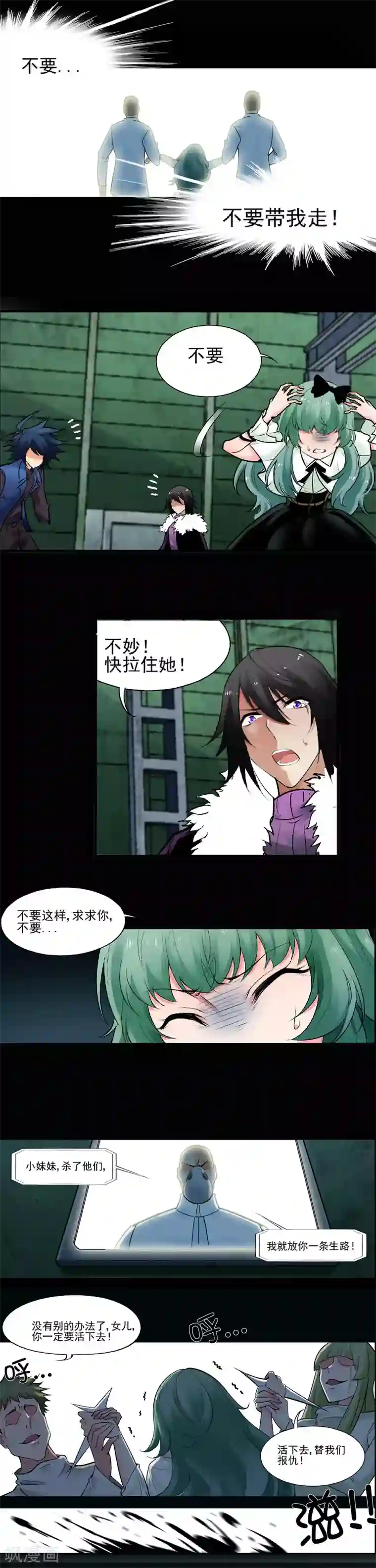 倒错之城第26话 可怕的过去