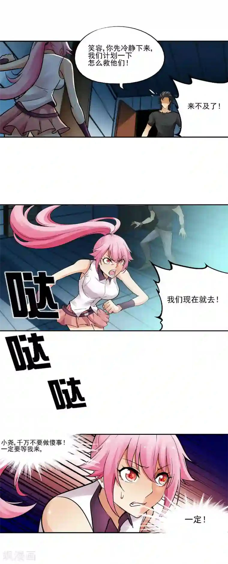 倒错之城第27话 死骸博士的实验