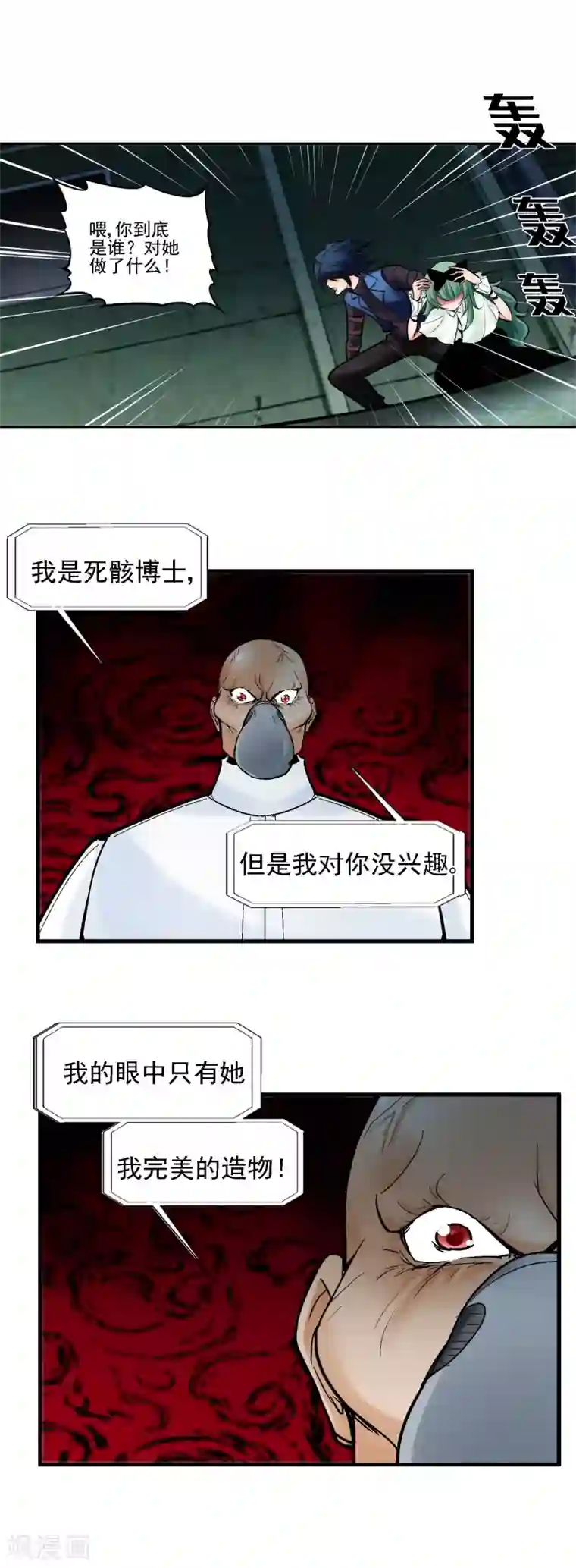 倒错之城第27话 死骸博士的实验