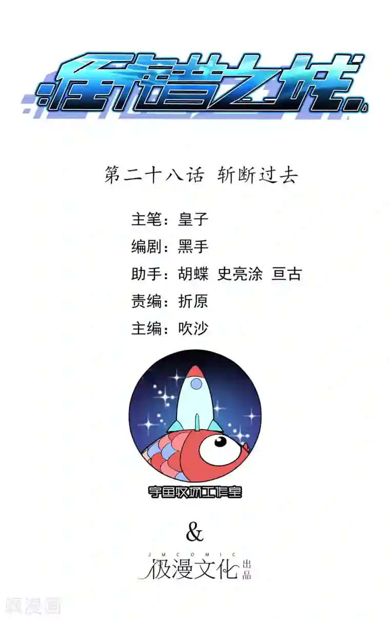 倒错之城第28话 斩断过去