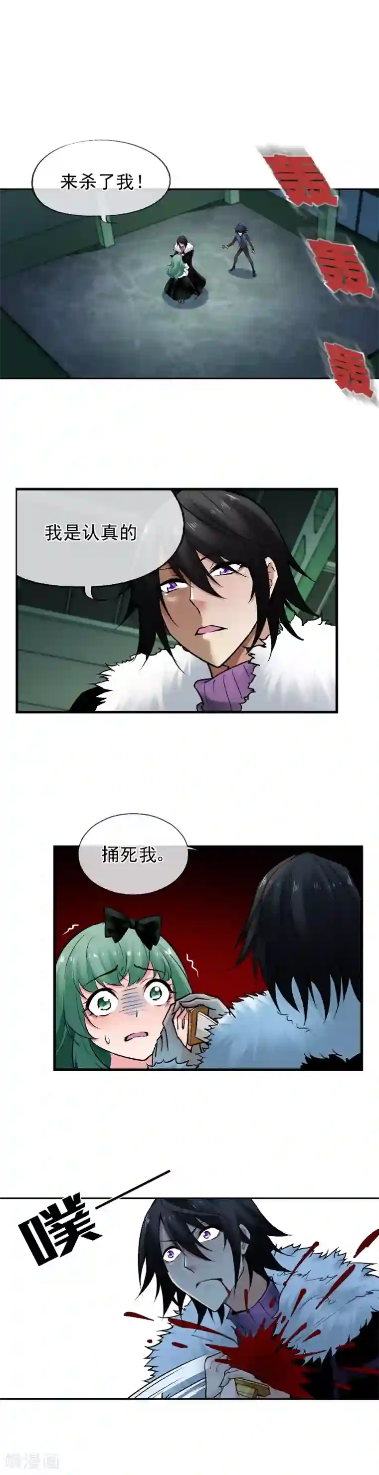 倒错之城第28话 斩断过去