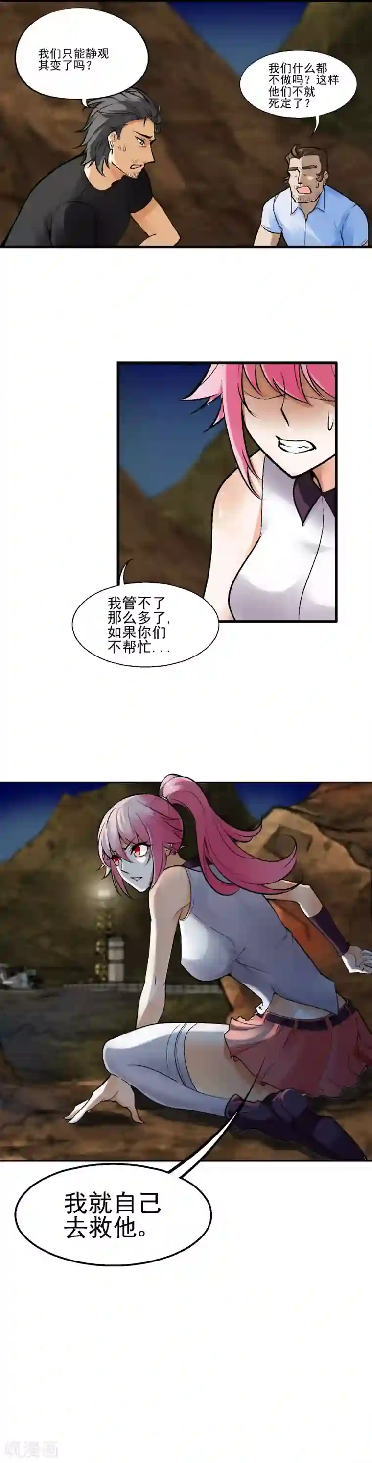 倒错之城第28话 斩断过去