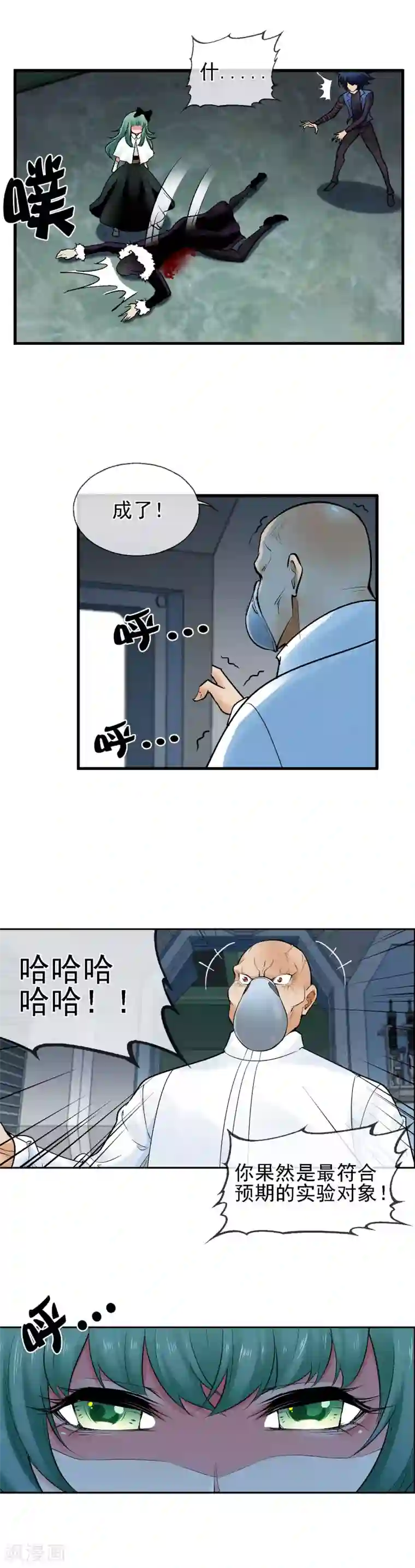 倒错之城第28话 斩断过去