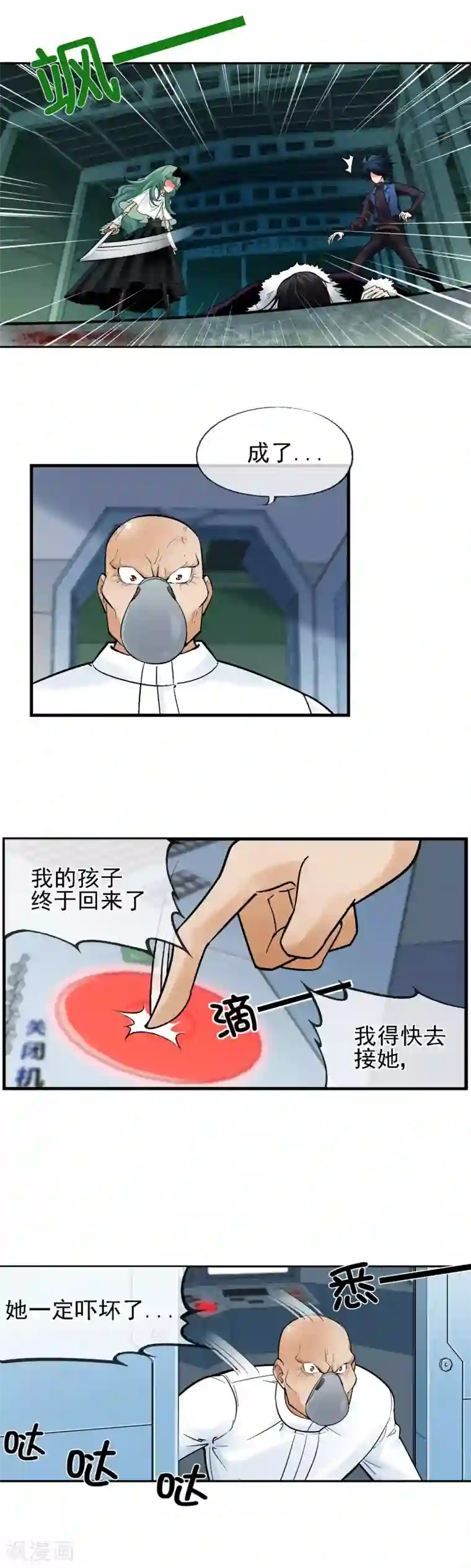 倒错之城第28话 斩断过去