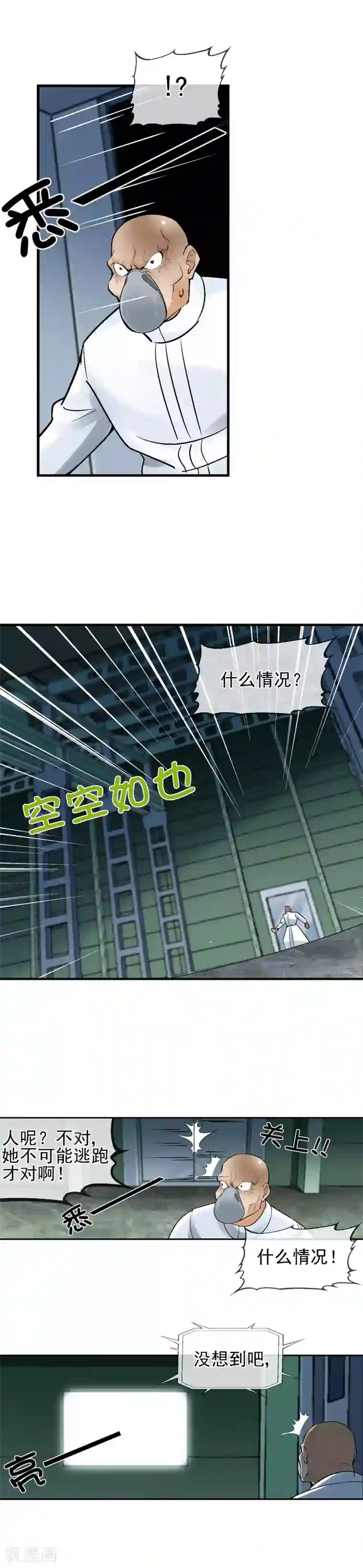 倒错之城第28话 斩断过去