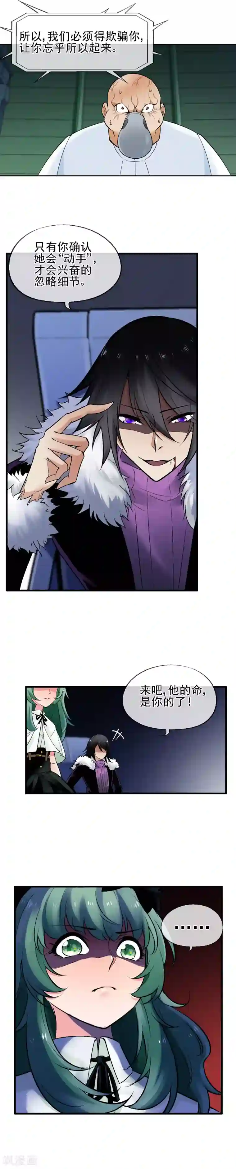 倒错之城第28话 斩断过去