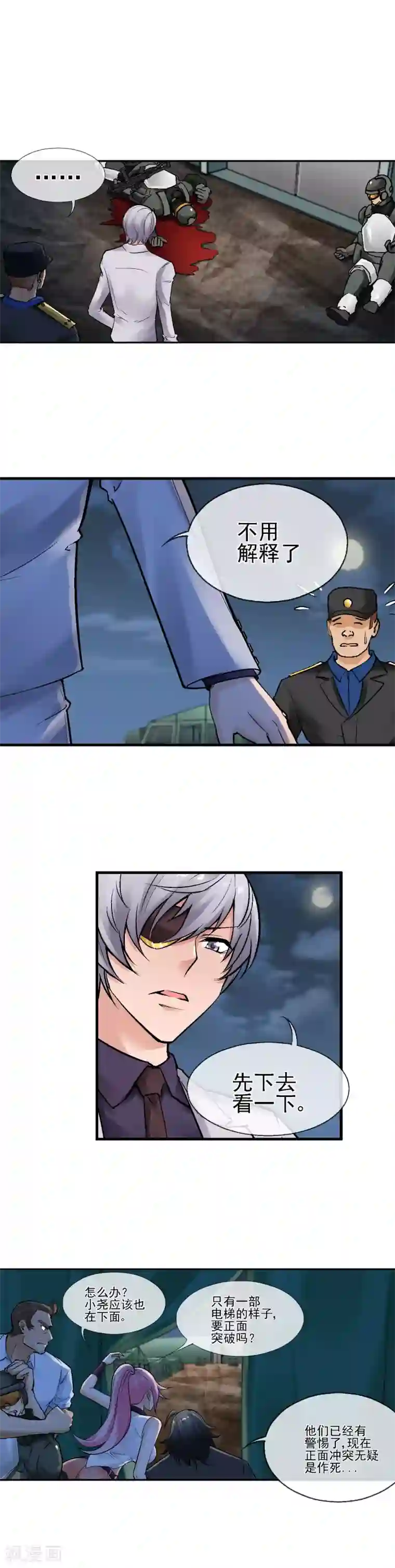 倒错之城第29话 命运的齿轮