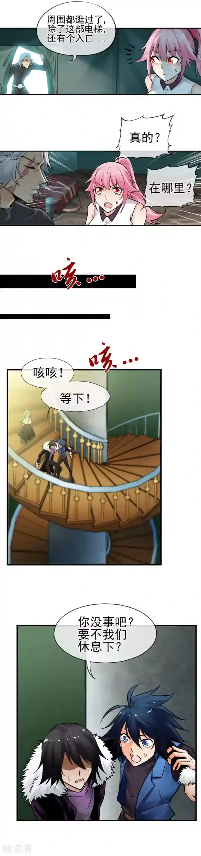 倒错之城第29话 命运的齿轮