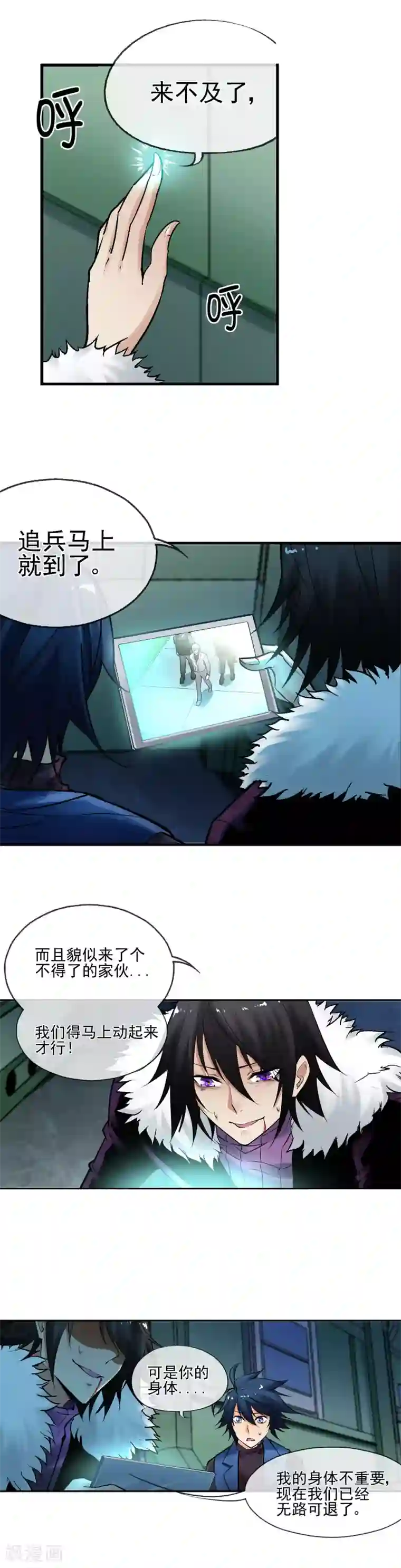 倒错之城第29话 命运的齿轮