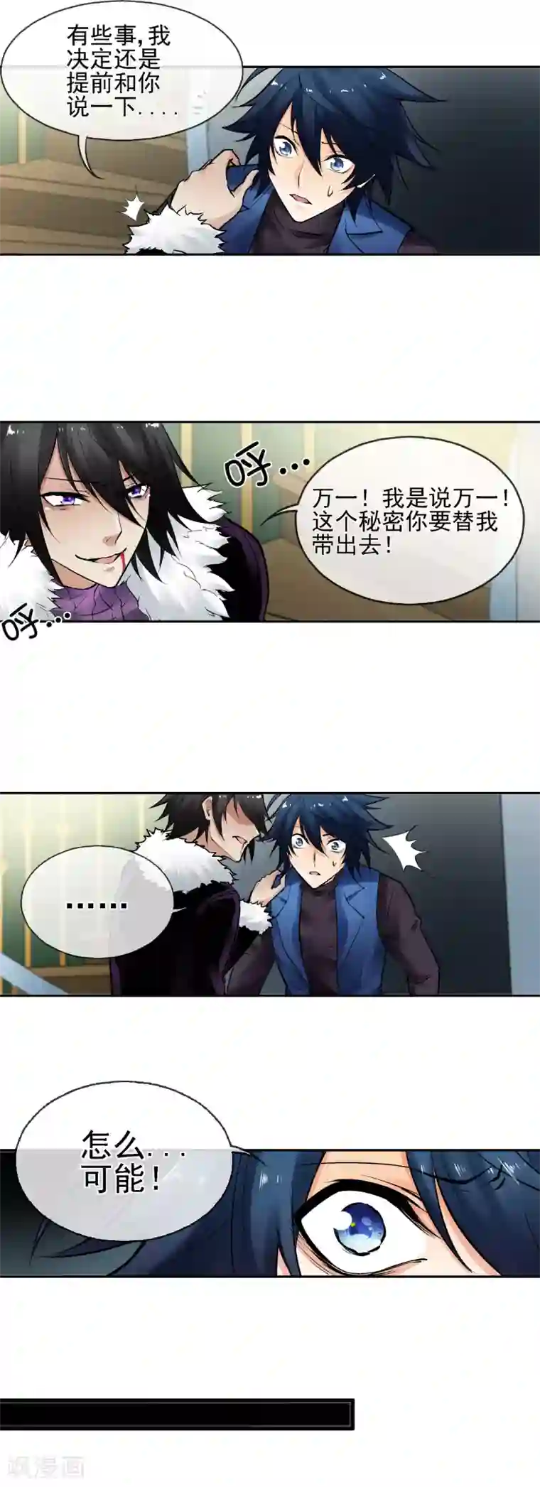 倒错之城第29话 命运的齿轮