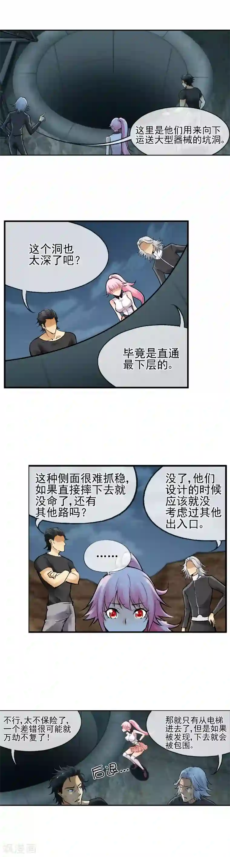 倒错之城第29话 命运的齿轮