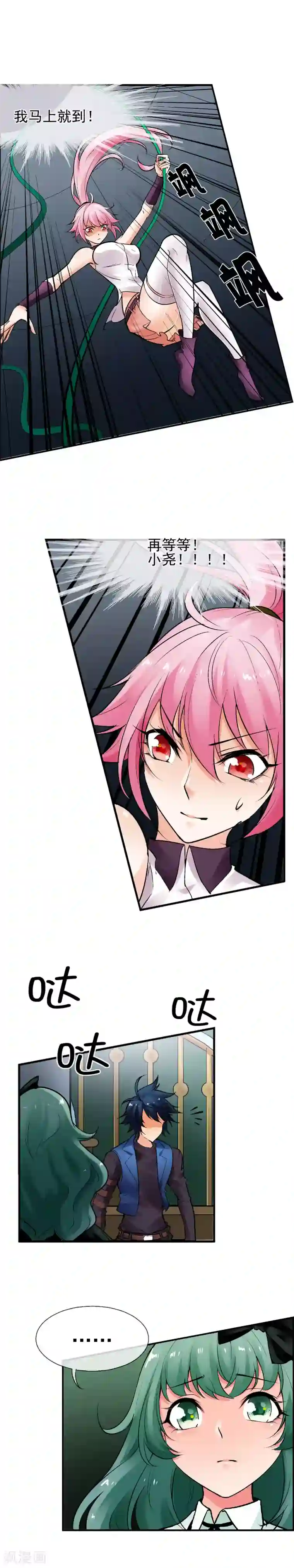 倒错之城第29话 命运的齿轮