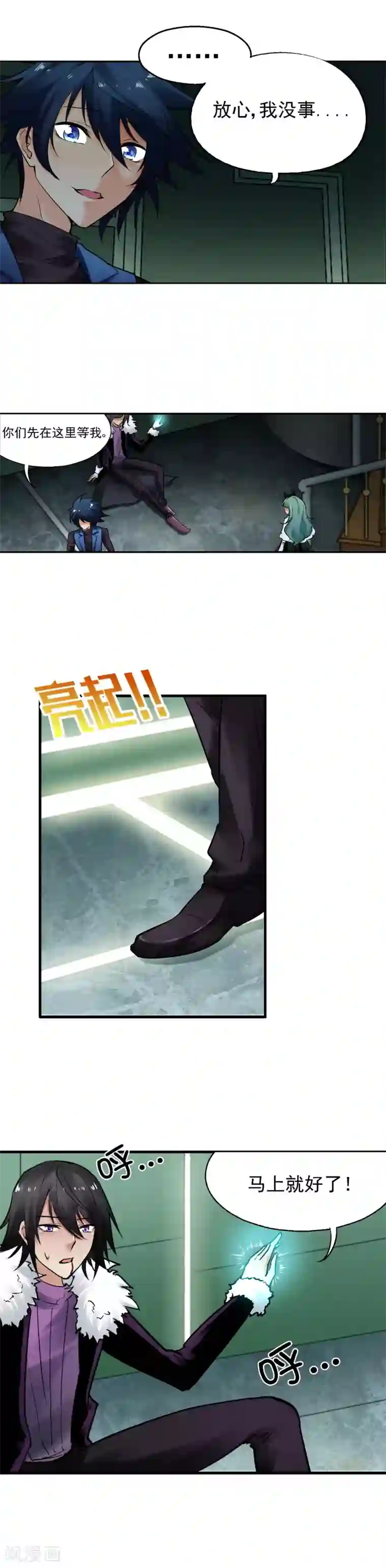 倒错之城第29话 命运的齿轮