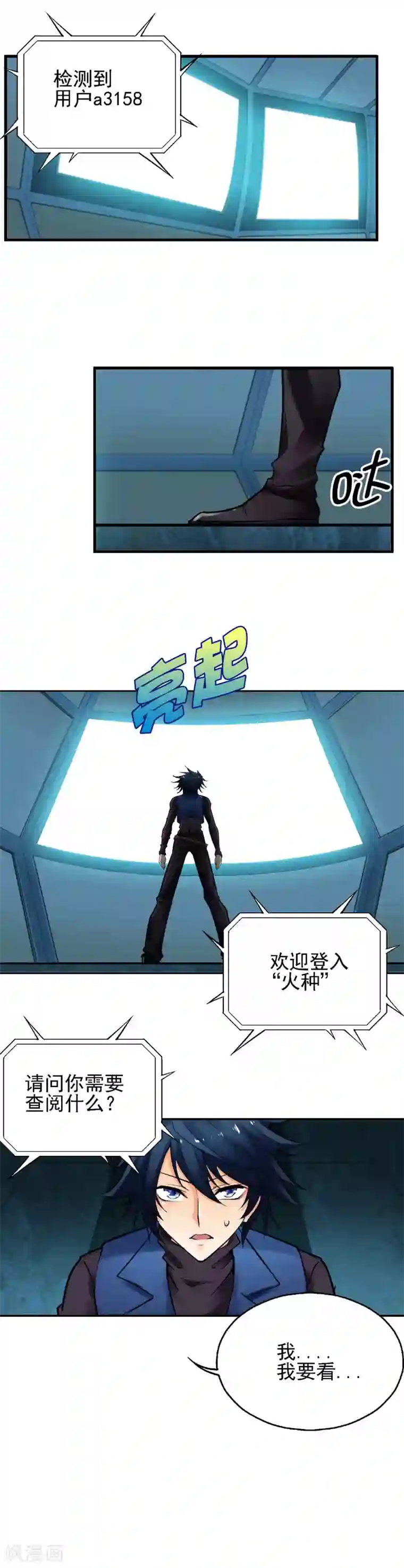 倒错之城第29话 命运的齿轮