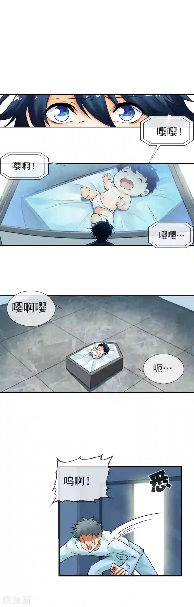 倒错之城第30话 怪物