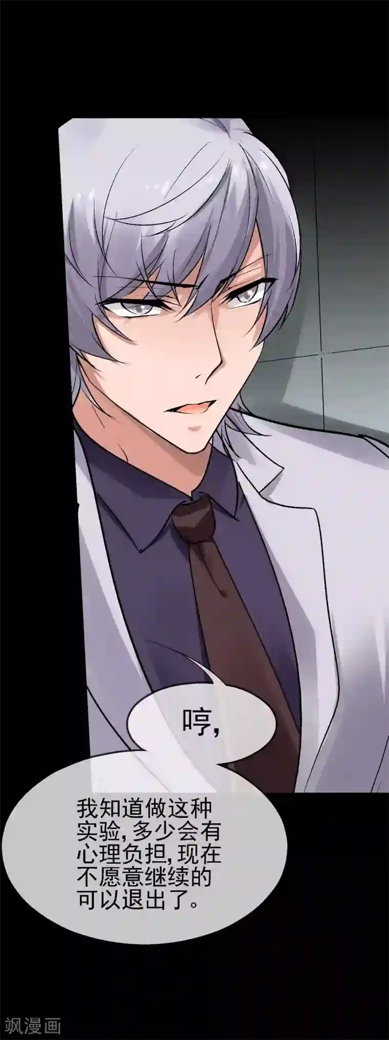 倒错之城第30话 怪物