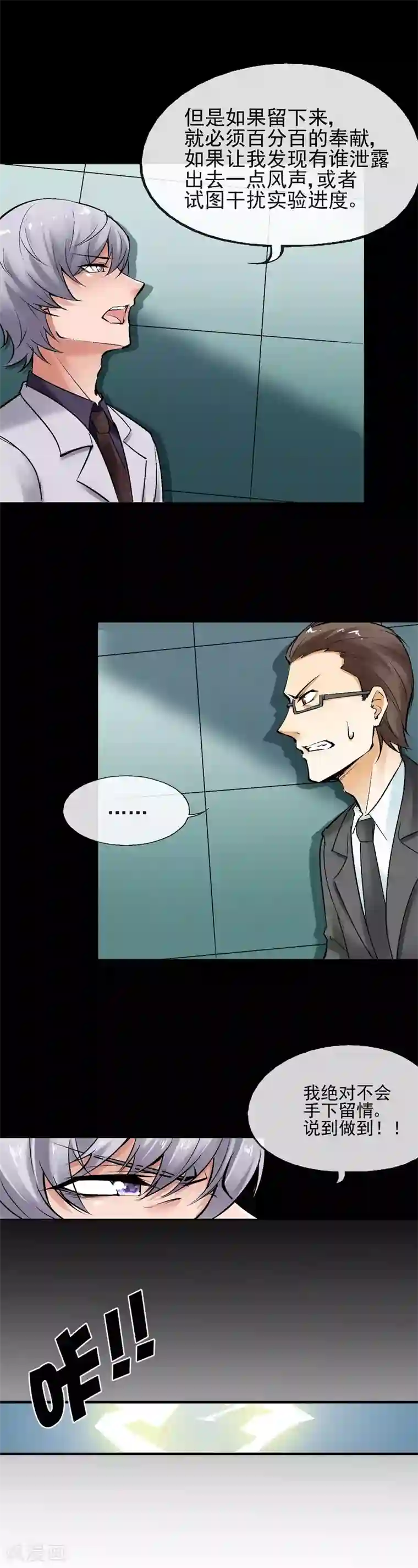 倒错之城第30话 怪物