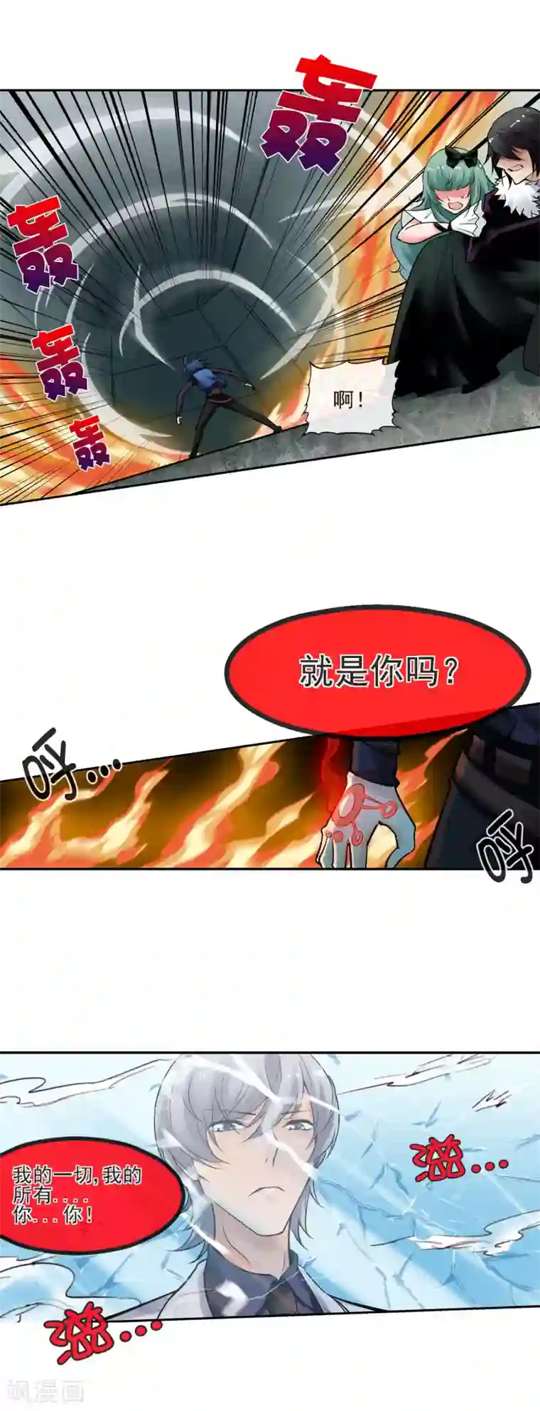 倒错之城第30话 怪物