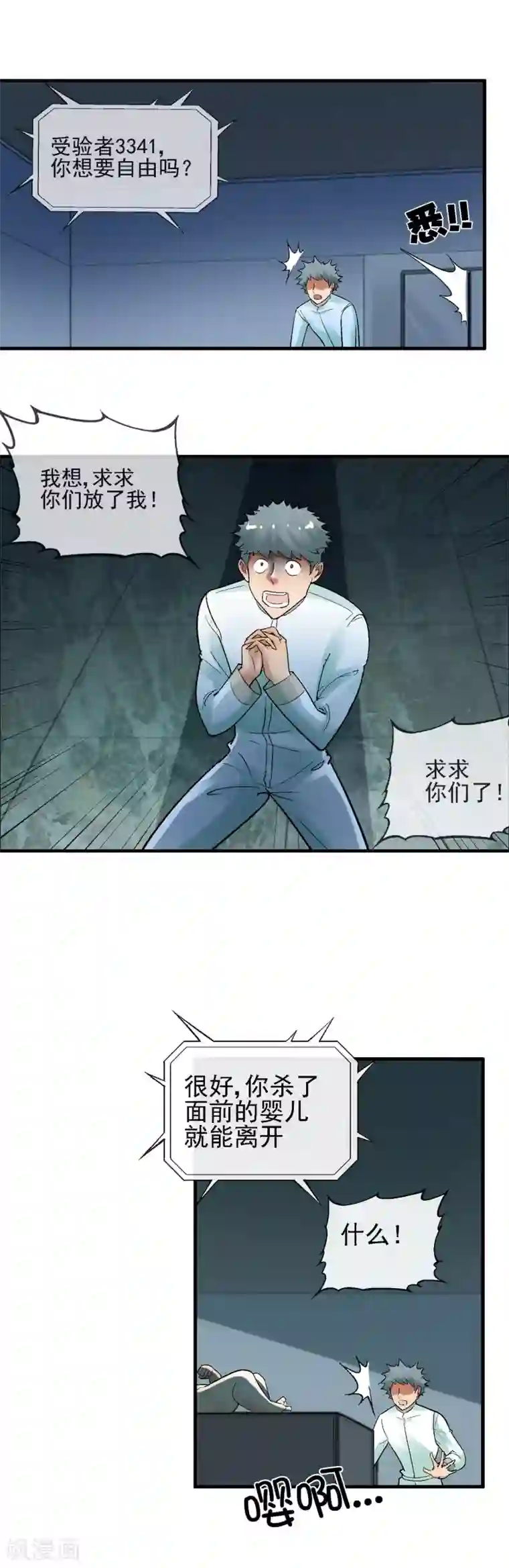 倒错之城第30话 怪物