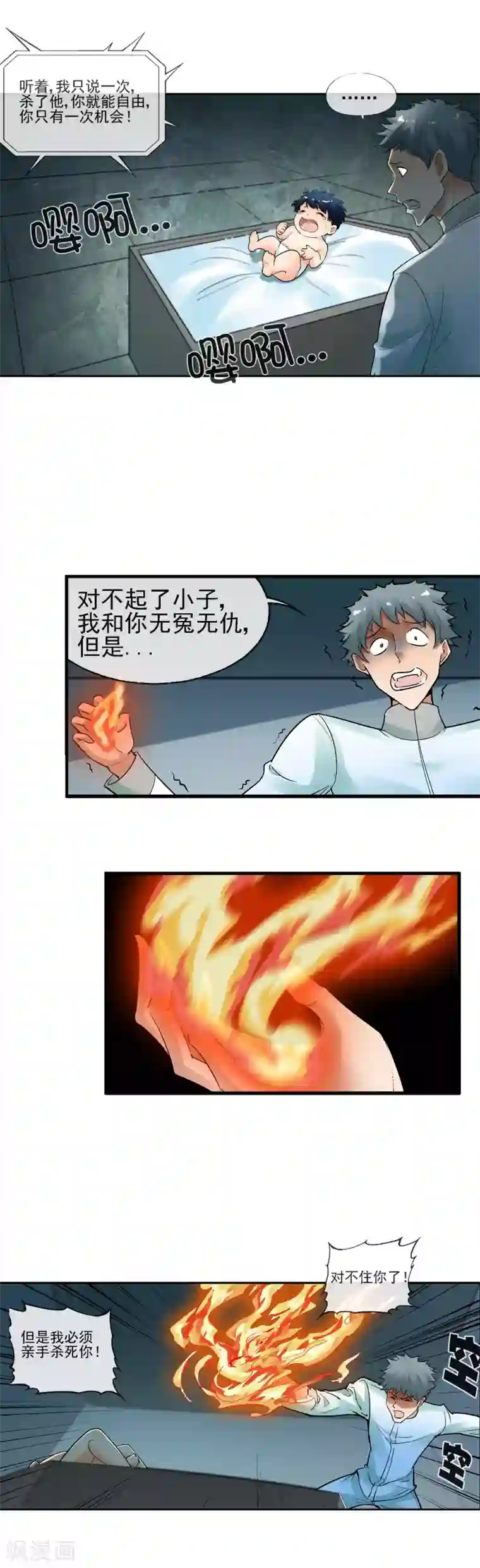 倒错之城第30话 怪物