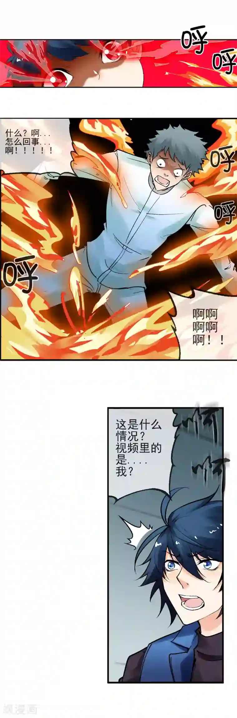 倒错之城第30话 怪物