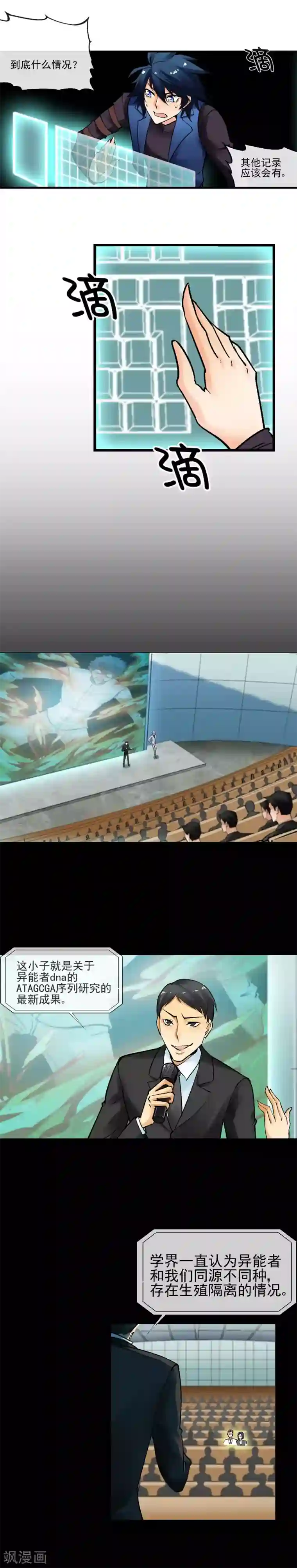 倒错之城第30话 怪物