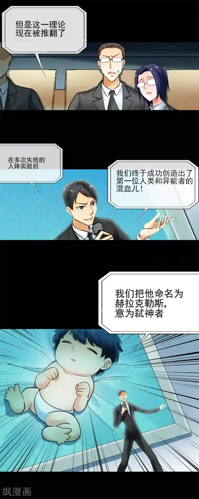 倒错之城第30话 怪物