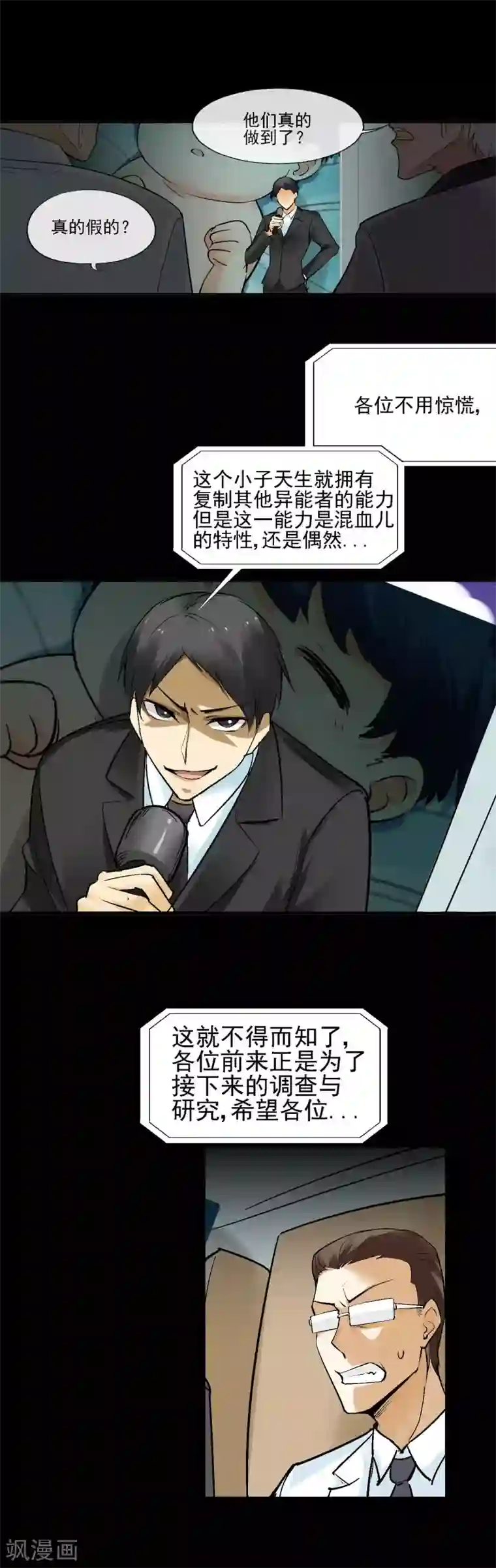 倒错之城第30话 怪物