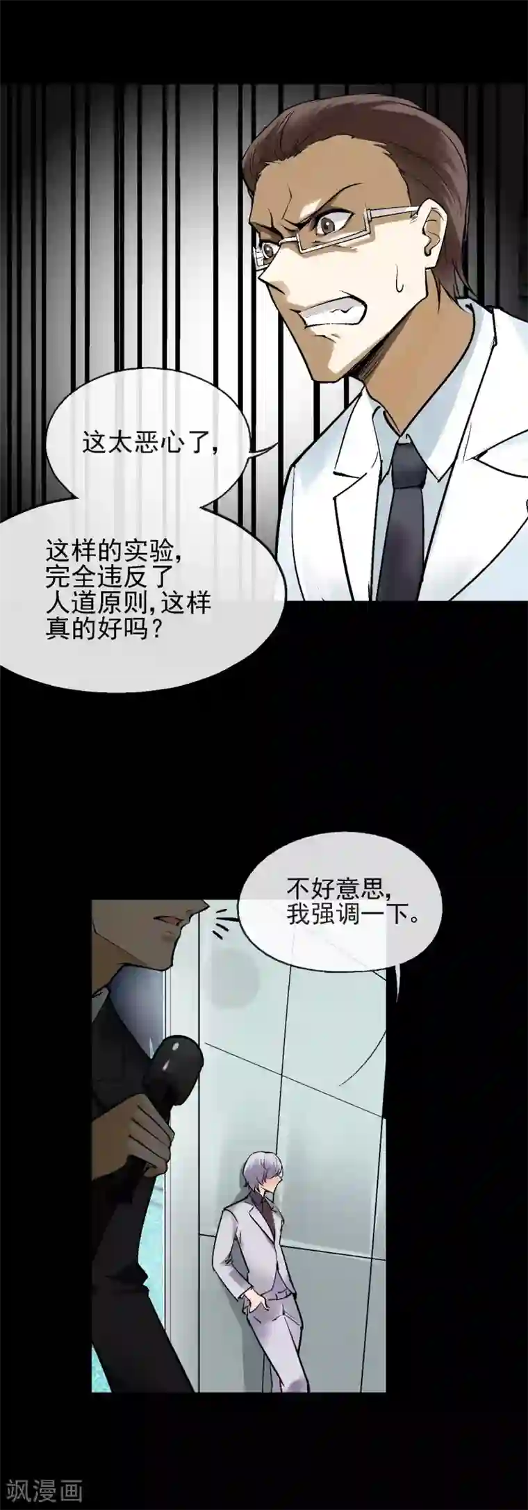 倒错之城第30话 怪物