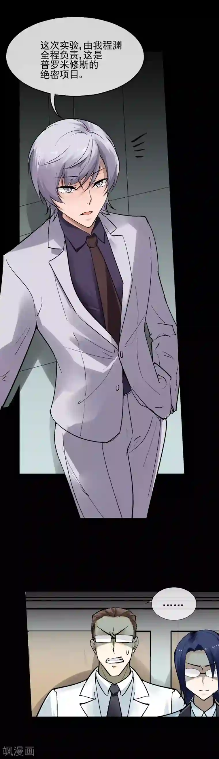 倒错之城第30话 怪物