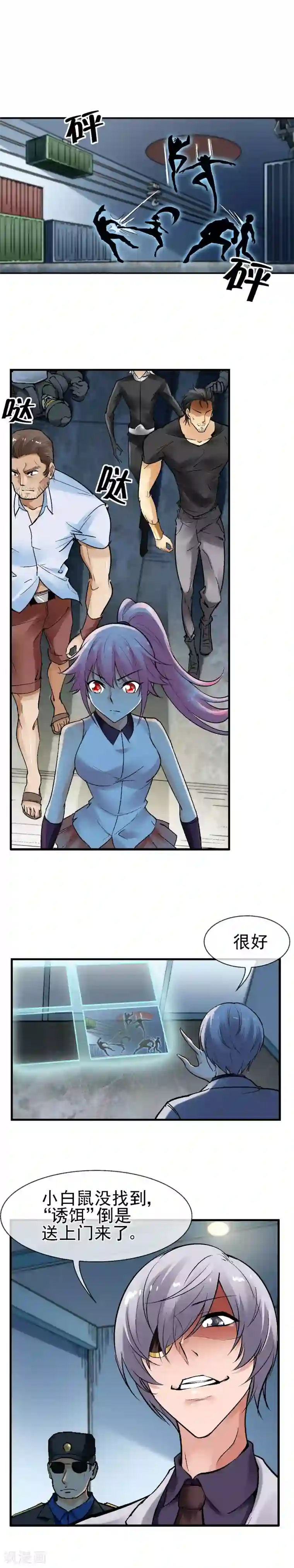 倒错之城第31话 宿敌即将相见