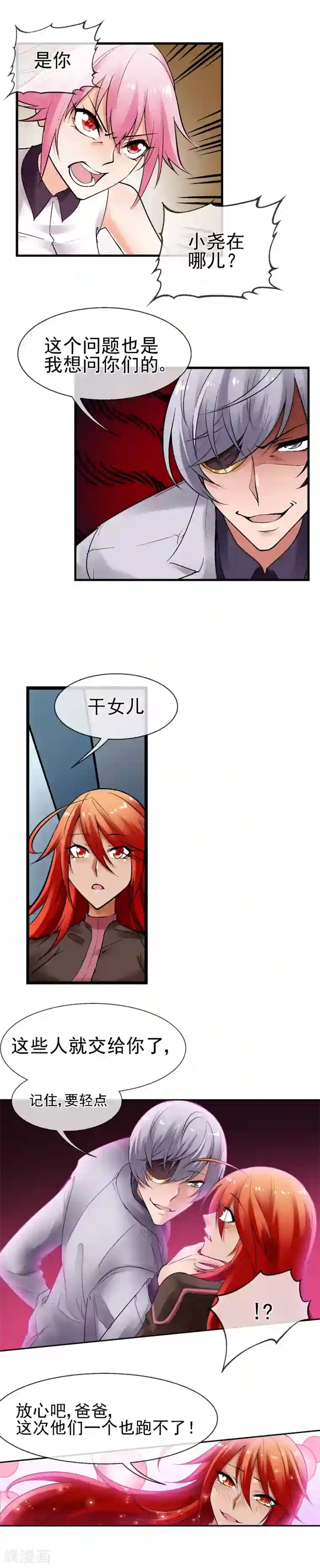 倒错之城第31话 宿敌即将相见