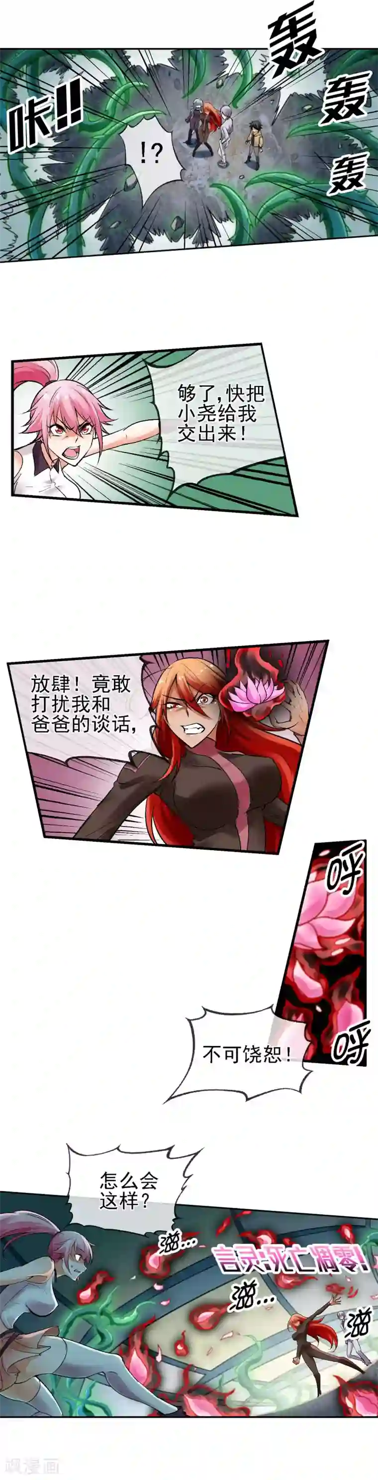 倒错之城第31话 宿敌即将相见