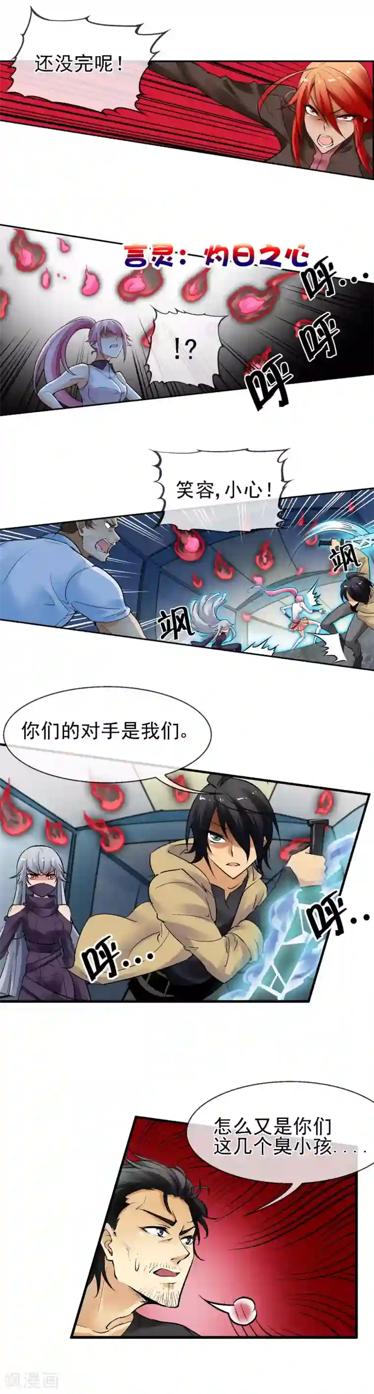 倒错之城第31话 宿敌即将相见