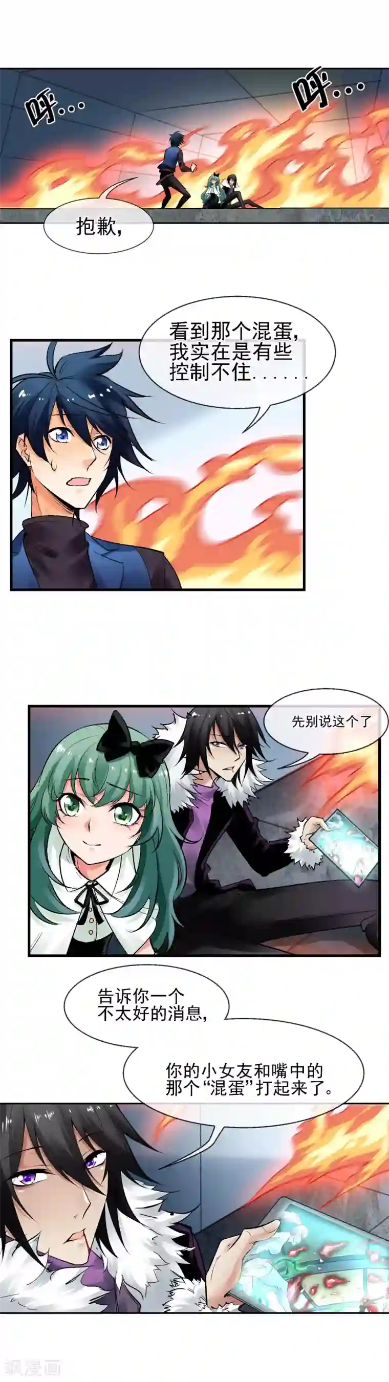 倒错之城第31话 宿敌即将相见