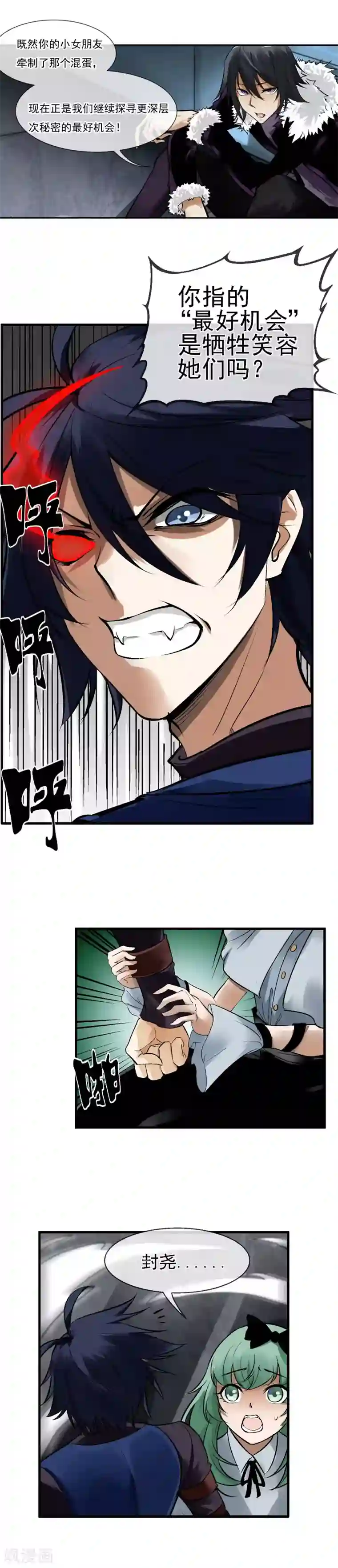 倒错之城第31话 宿敌即将相见