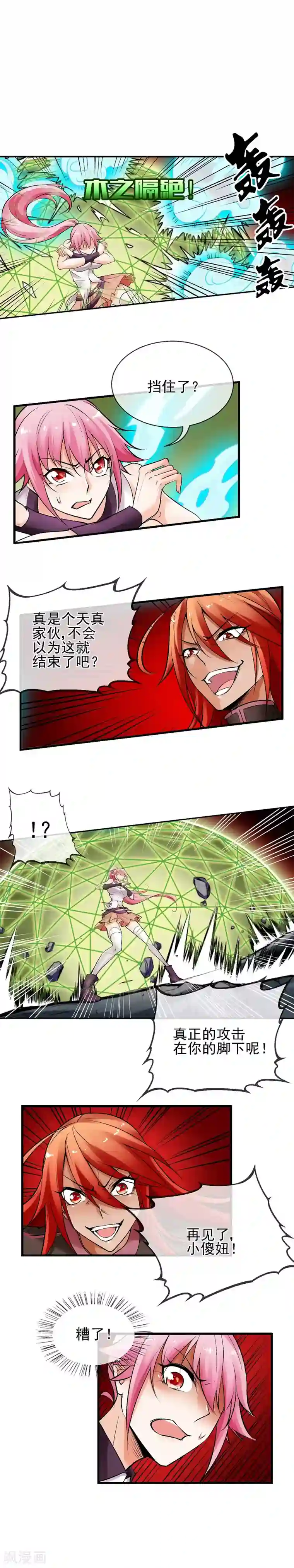 倒错之城第32话 仇敌当前