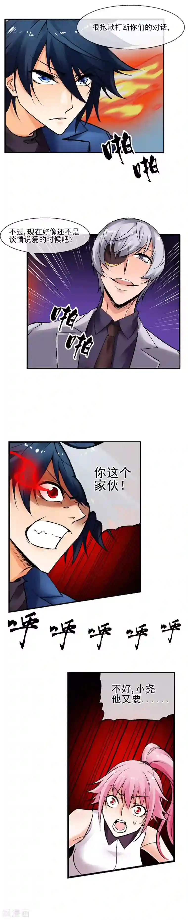 倒错之城第32话 仇敌当前