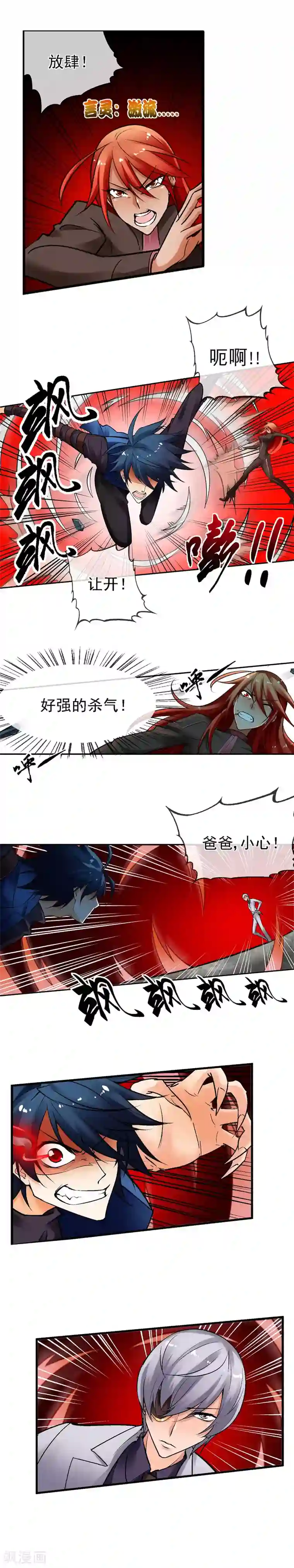 倒错之城第32话 仇敌当前