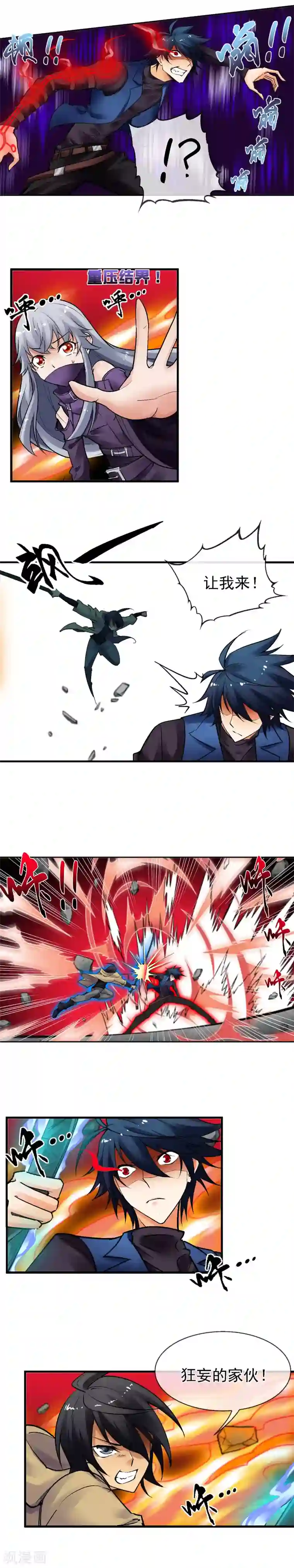 倒错之城第32话 仇敌当前