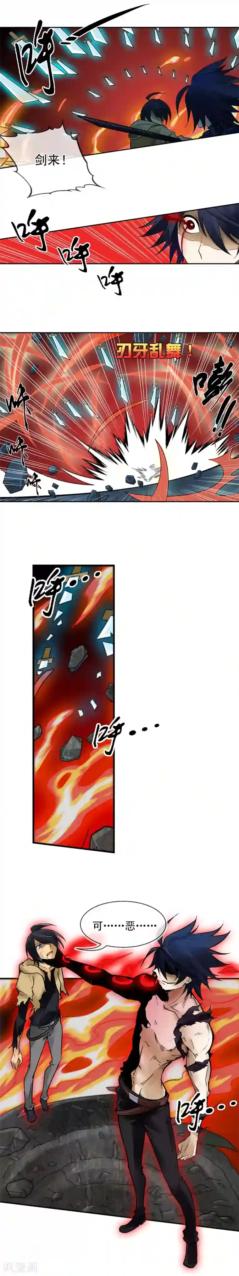 倒错之城第32话 仇敌当前