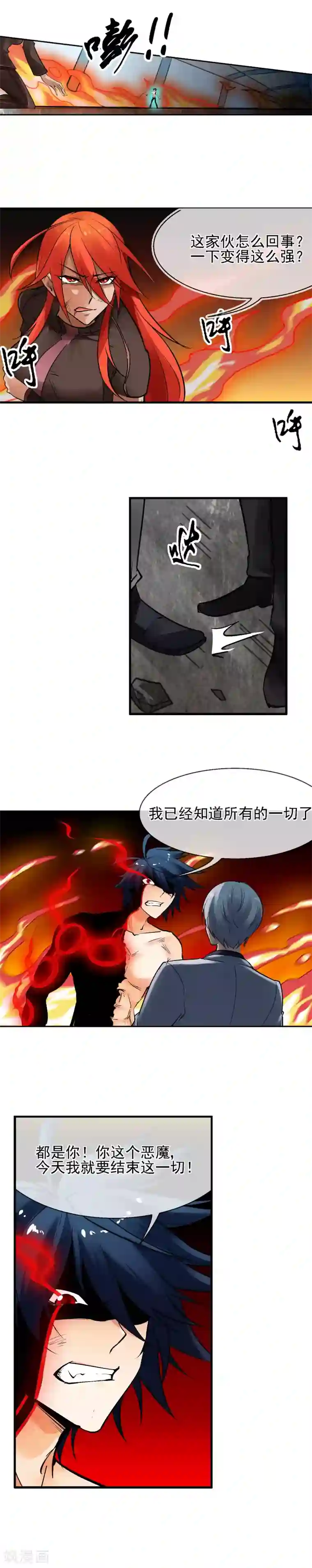 倒错之城第32话 仇敌当前