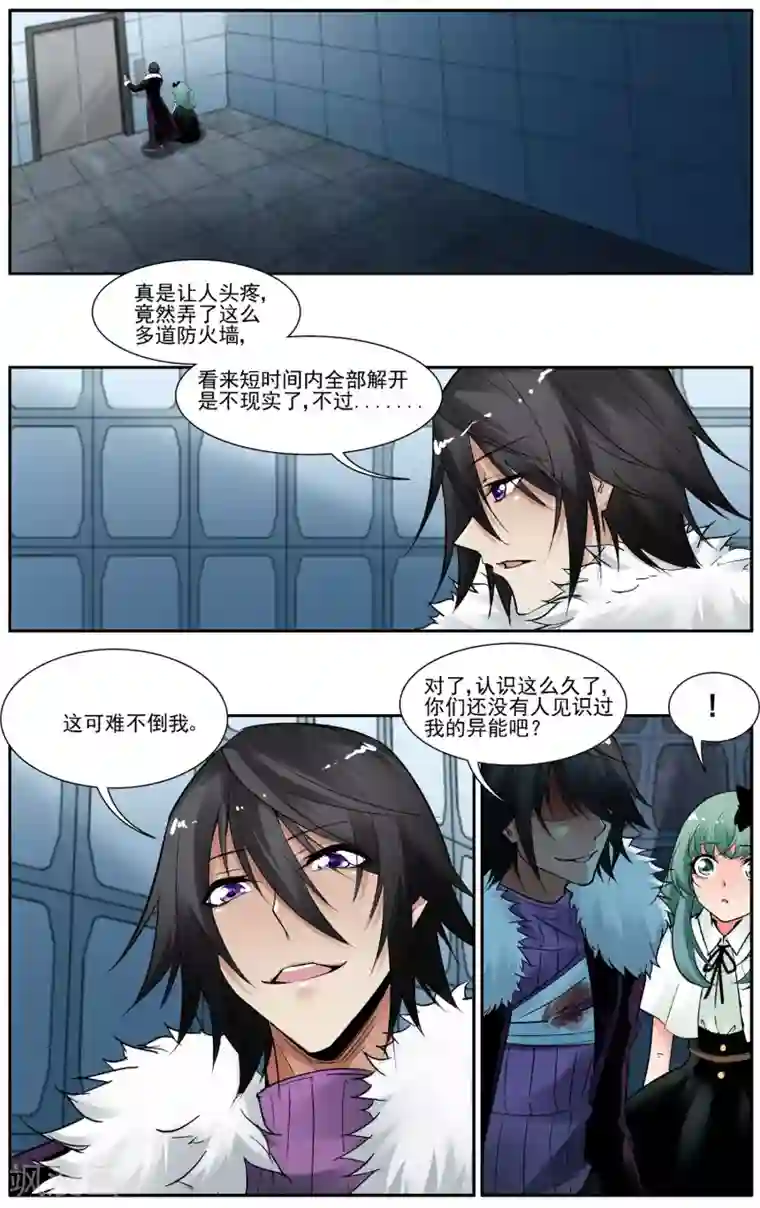 倒错之城第33话 药剂